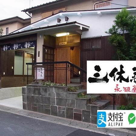 Thank You So Muchya Eikando Kyoto Luaran gambar