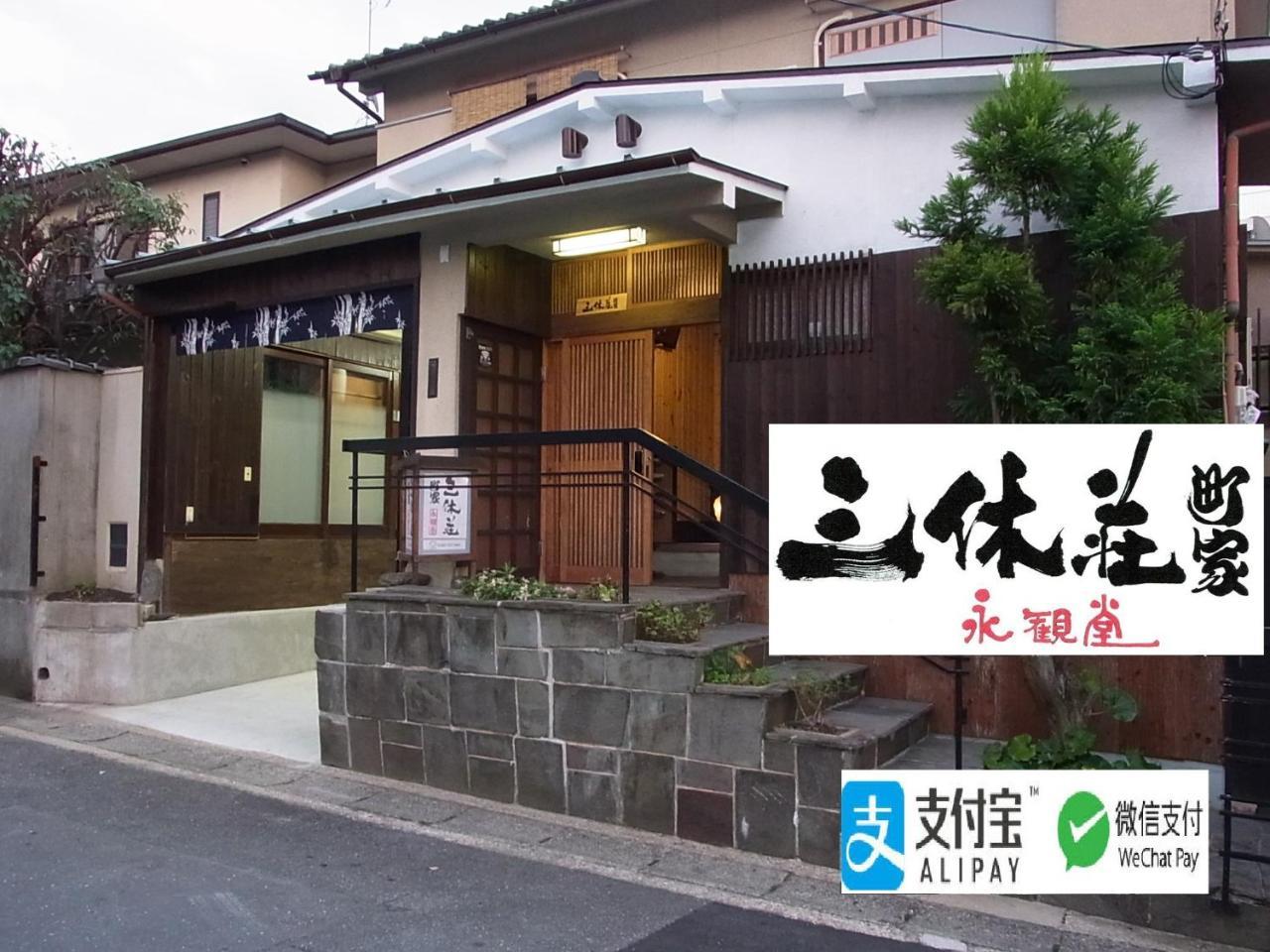 Thank You So Muchya Eikando Kyoto Luaran gambar
